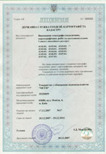 License of Ukrainian State Service of Geodesy, Cartographyand Cadastre