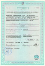 License of State Agency of Land Resources of Ukraine